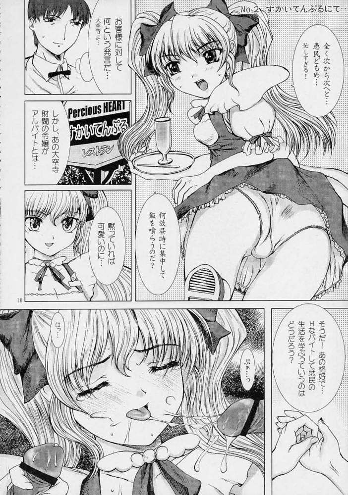 Mousou Kinenbi page 9 full