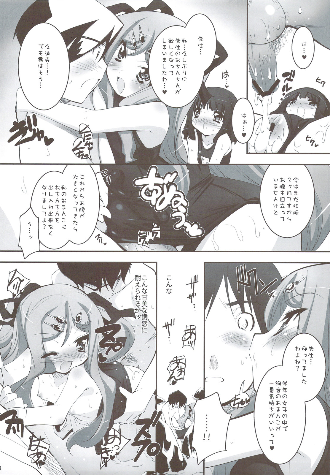 SMBC 5th WEAR page 7 full