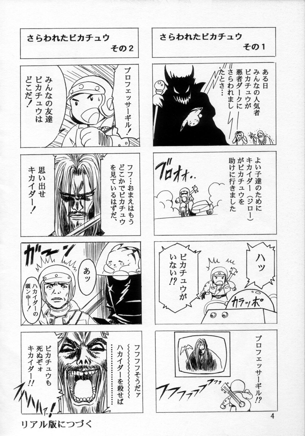 Henreikai '98 Natsu SPECIAL page 5 full