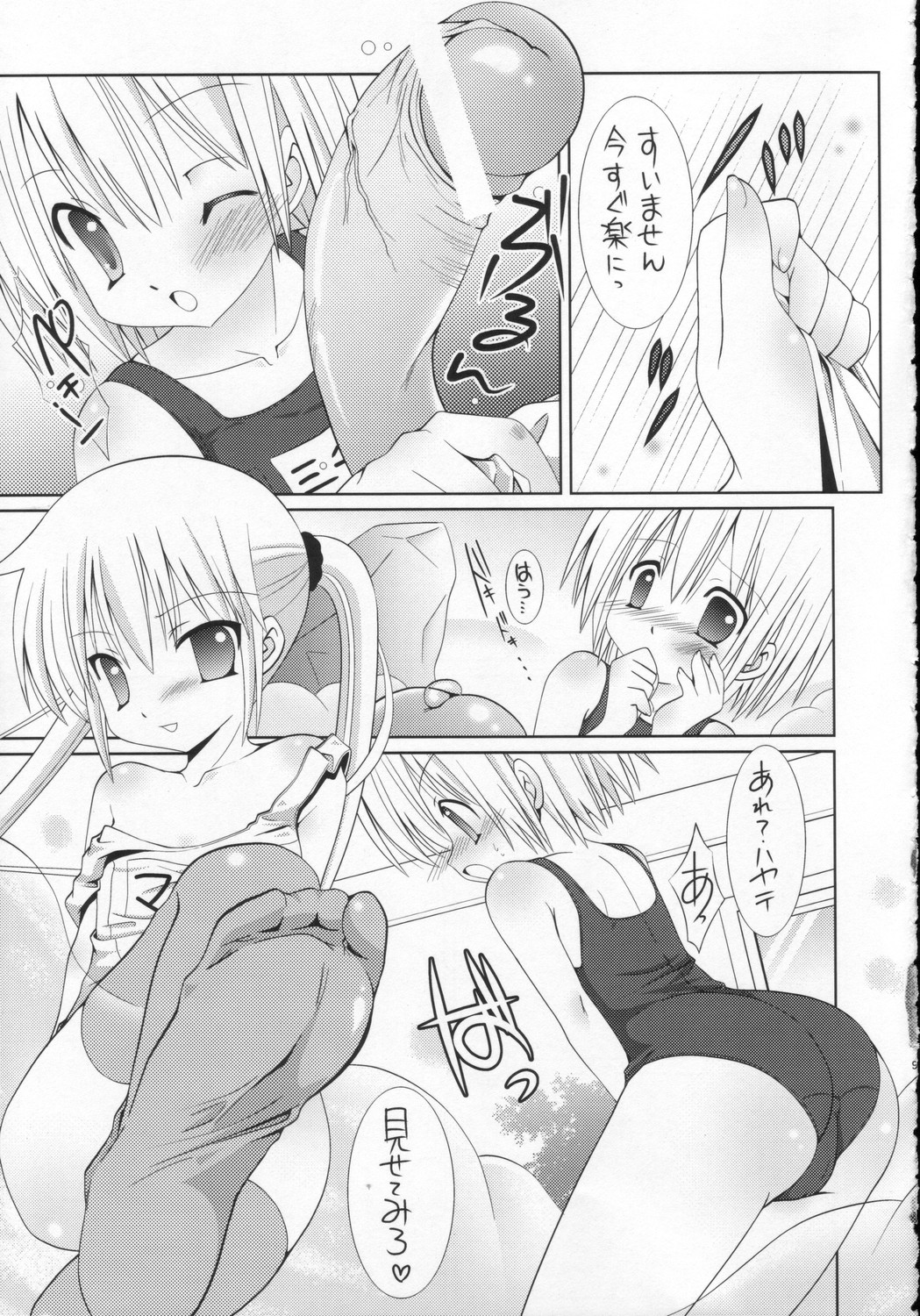 Sukumizu Hayate to Futanari Nagi page 8 full