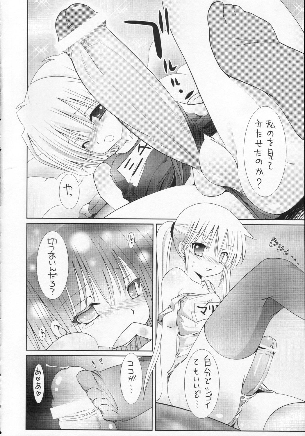 Sukumizu Hayate to Futanari Nagi page 9 full