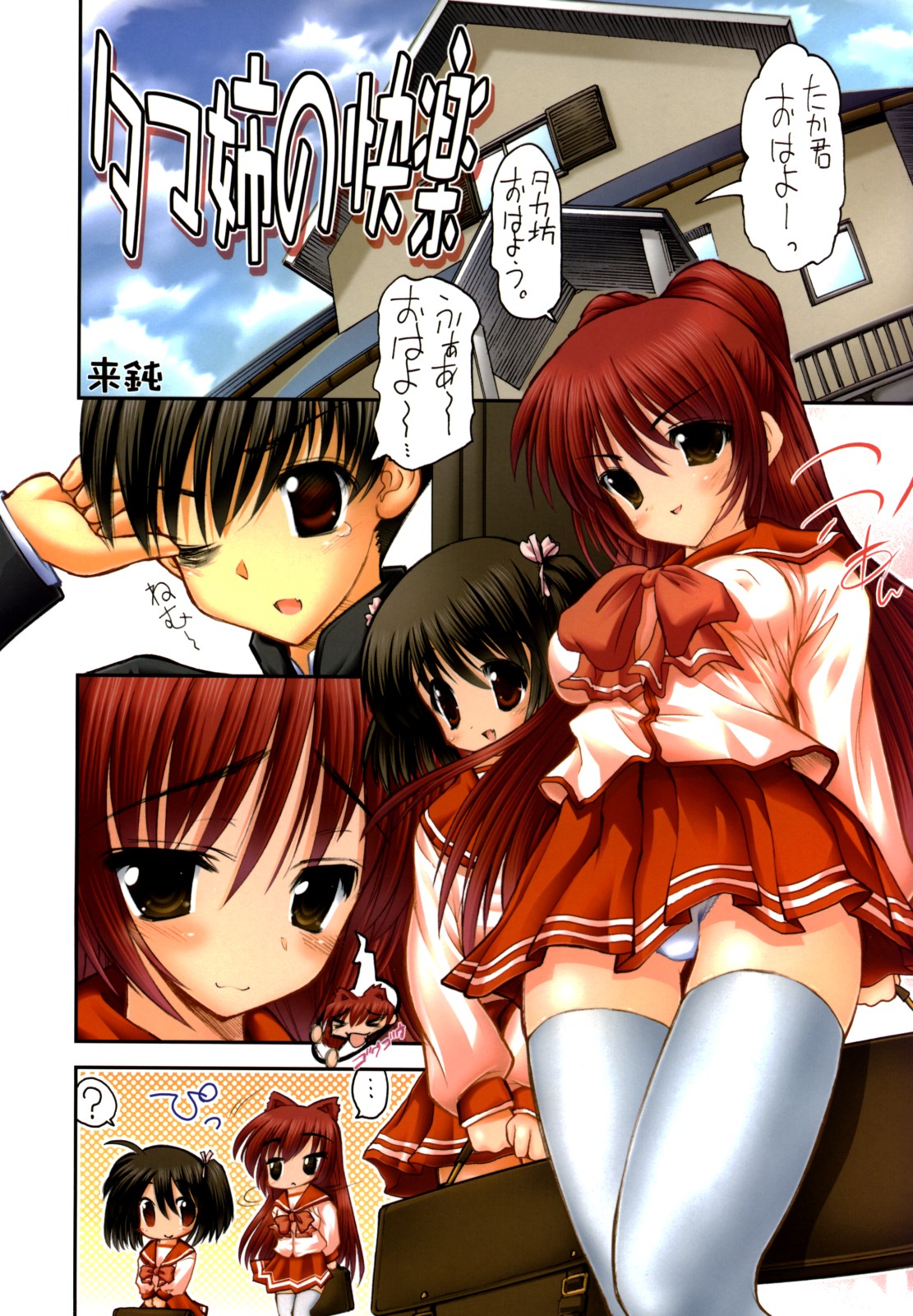 Tama-nee no Kairaku ALL Full Color Soushuuhen page 7 full