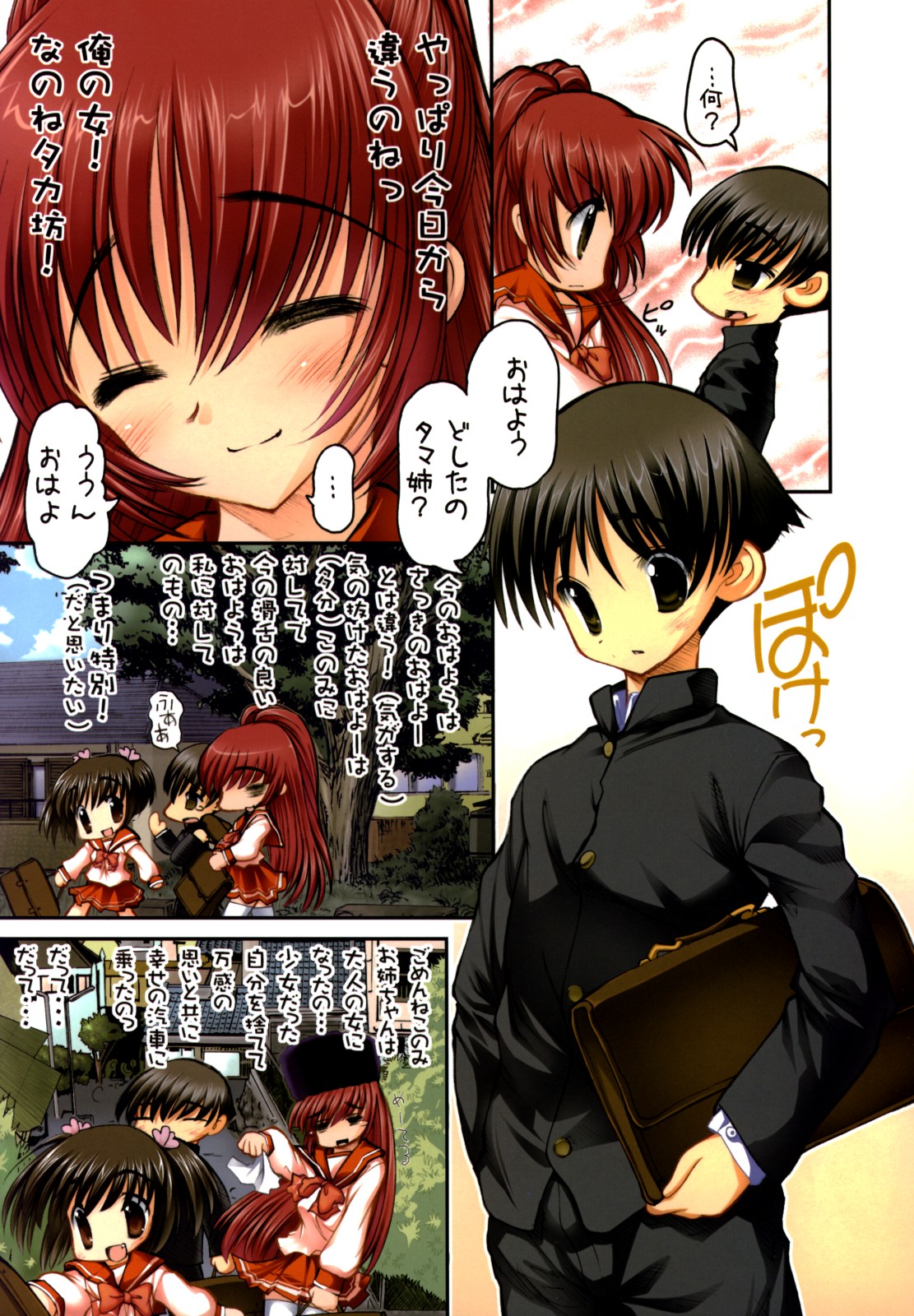 Tama-nee no Kairaku ALL Full Color Soushuuhen page 8 full