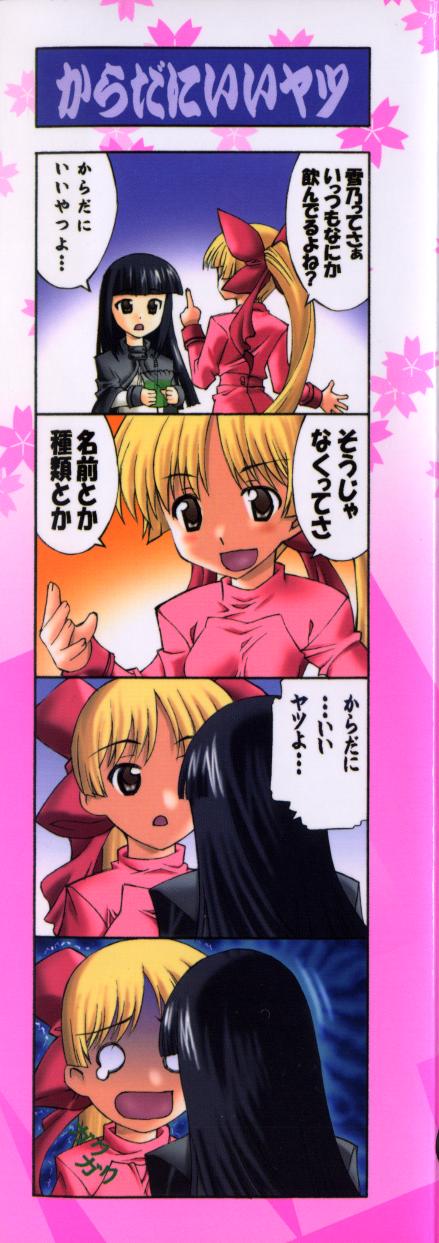 Ecchi na Karada ~The indecent body~ page 3 full