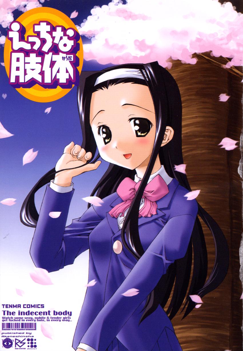 Ecchi na Karada ~The indecent body~ page 4 full