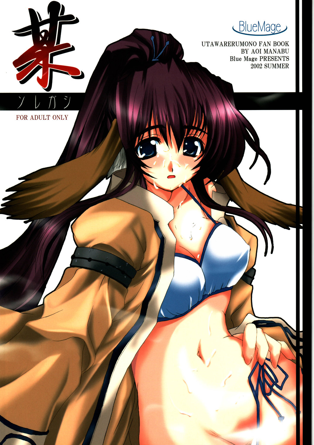 Soregashi page 1 full