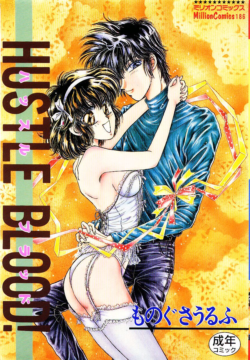 Hustle Blood! page 1 full