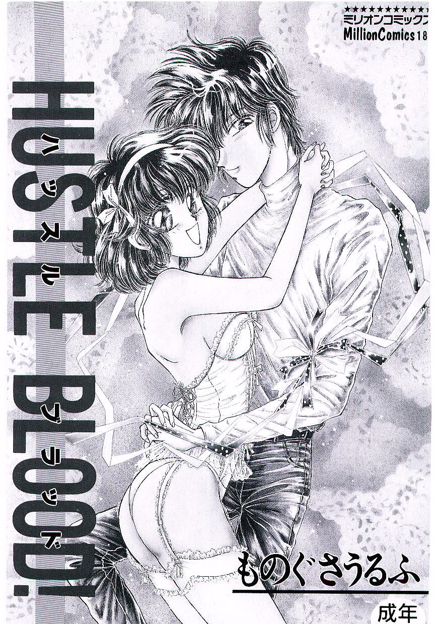 Hustle Blood! page 3 full