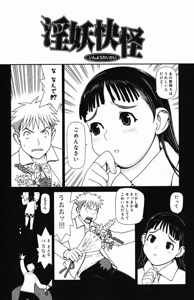 Inyou Kaikai page 7 full