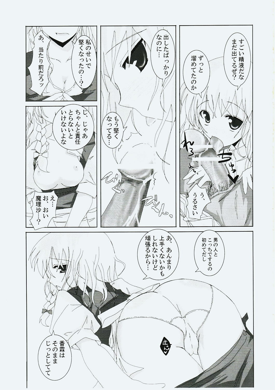 Gensou Kitan V page 10 full