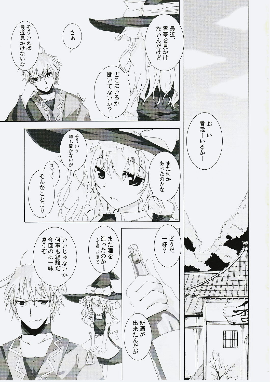 Gensou Kitan V page 2 full