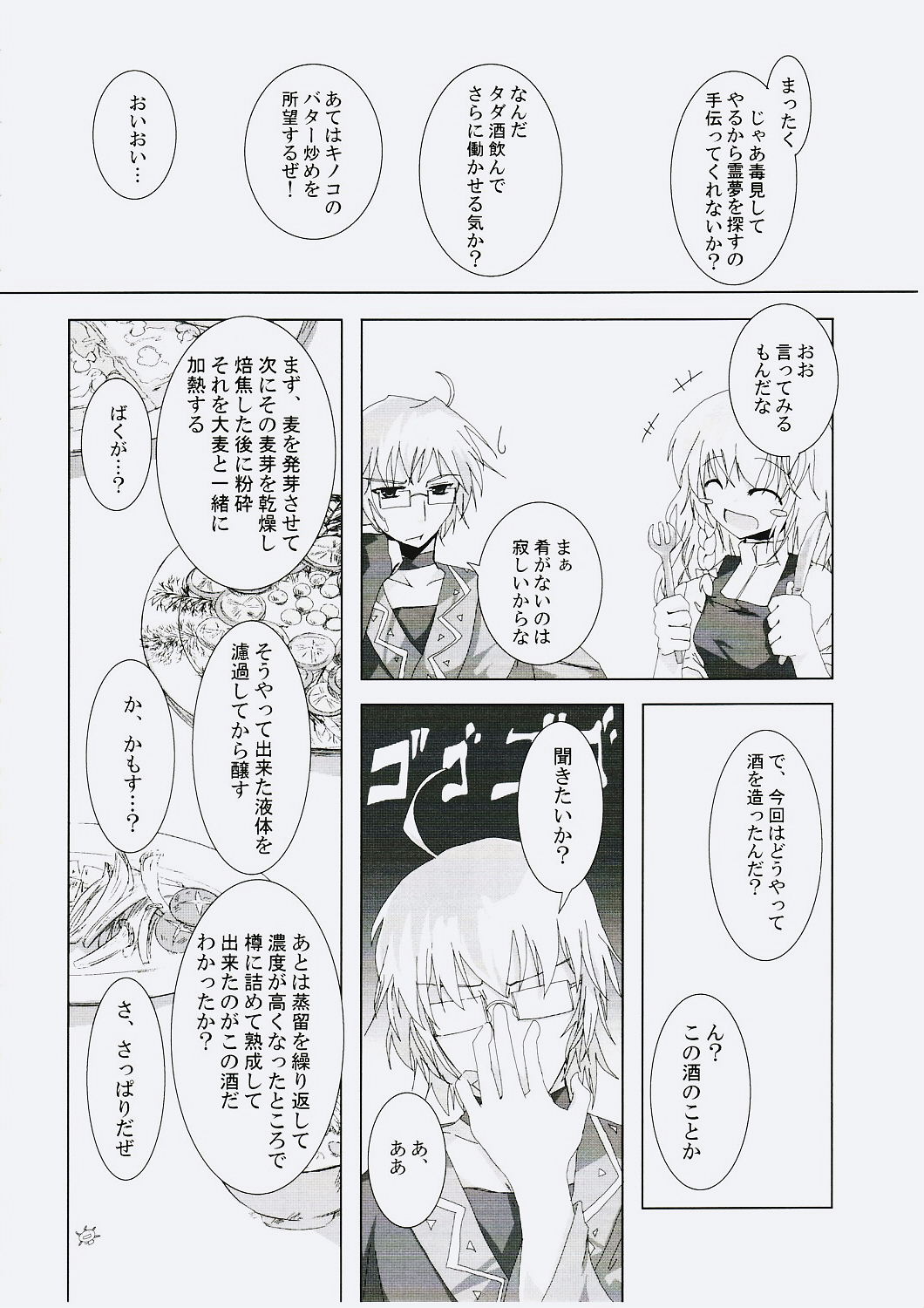 Gensou Kitan V page 3 full