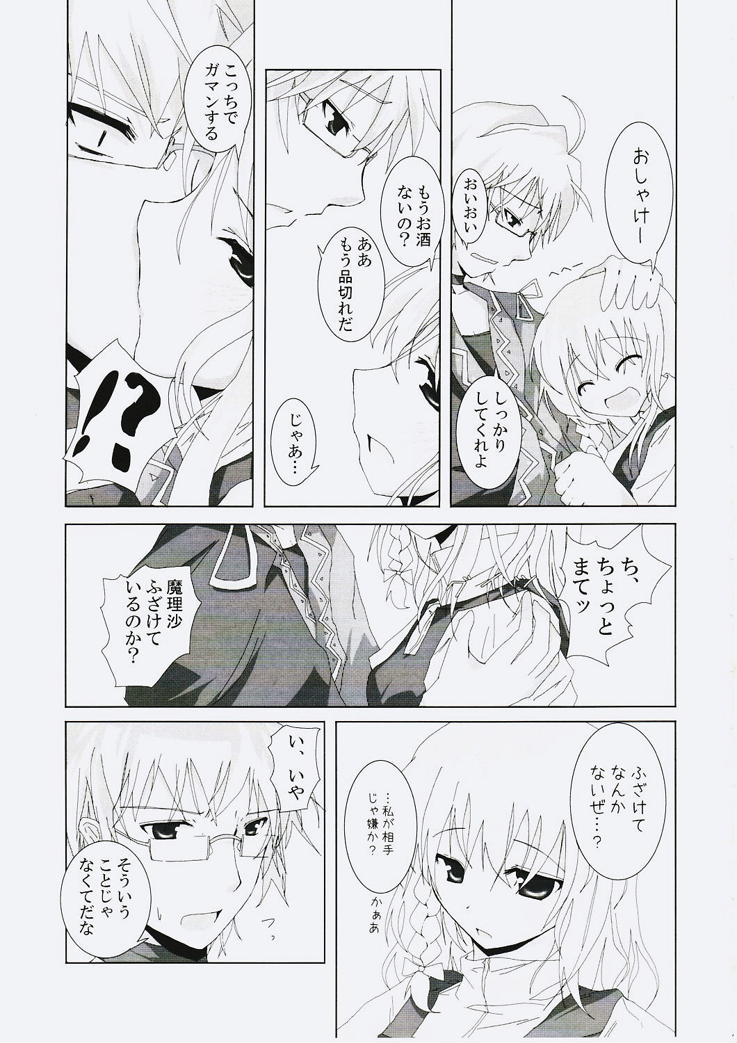 Gensou Kitan V page 6 full