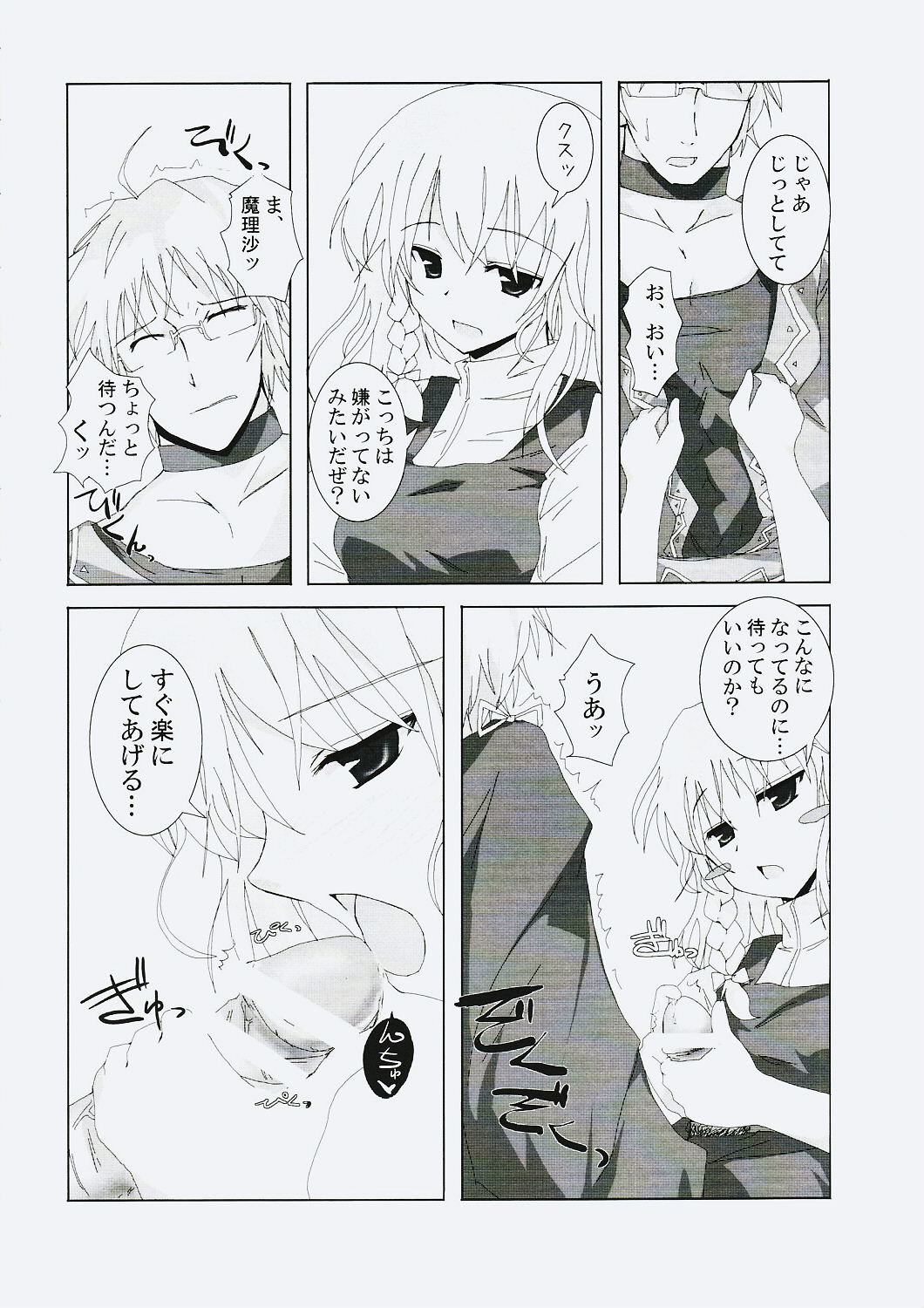 Gensou Kitan V page 7 full