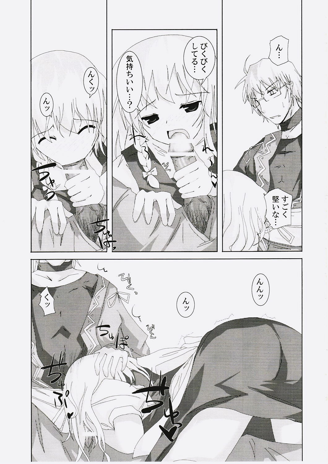 Gensou Kitan V page 8 full