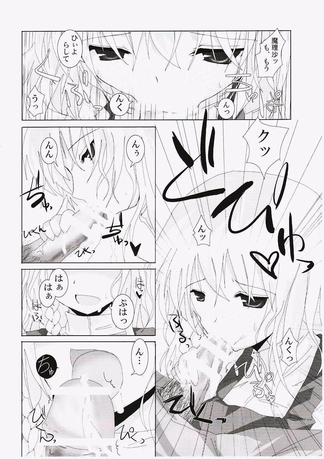 Gensou Kitan V page 9 full
