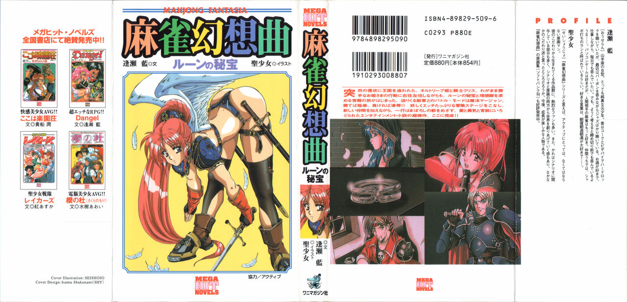 Mahjong Gensoukyoku - Rune no Hihou page 1 full