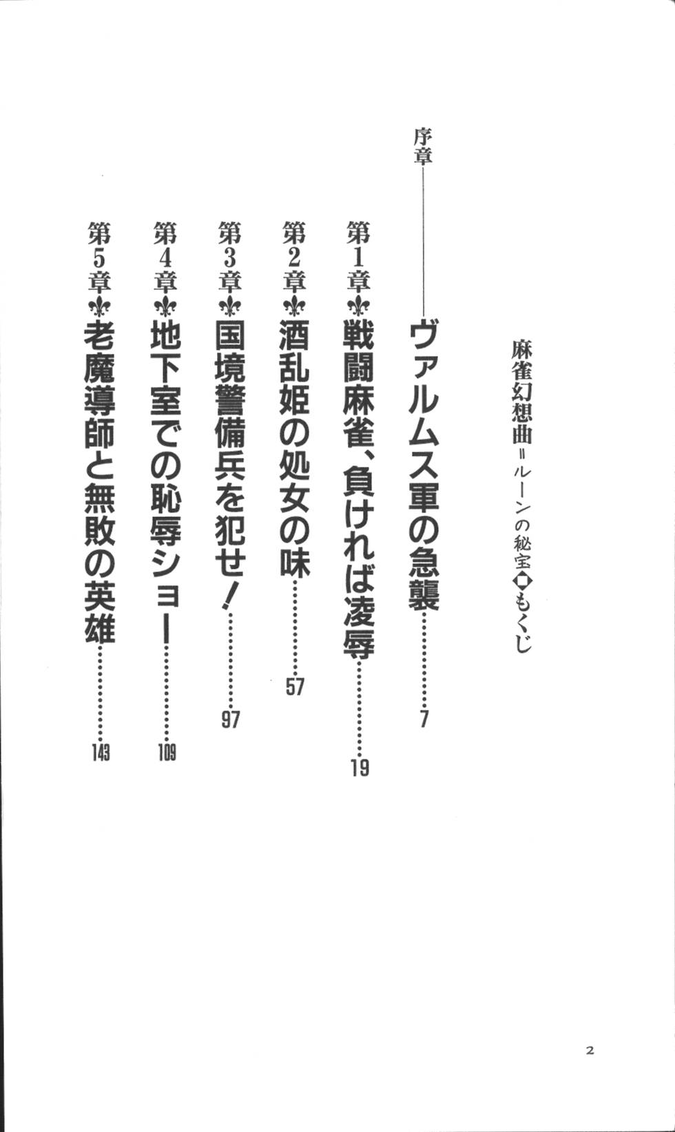 Mahjong Gensoukyoku - Rune no Hihou page 5 full