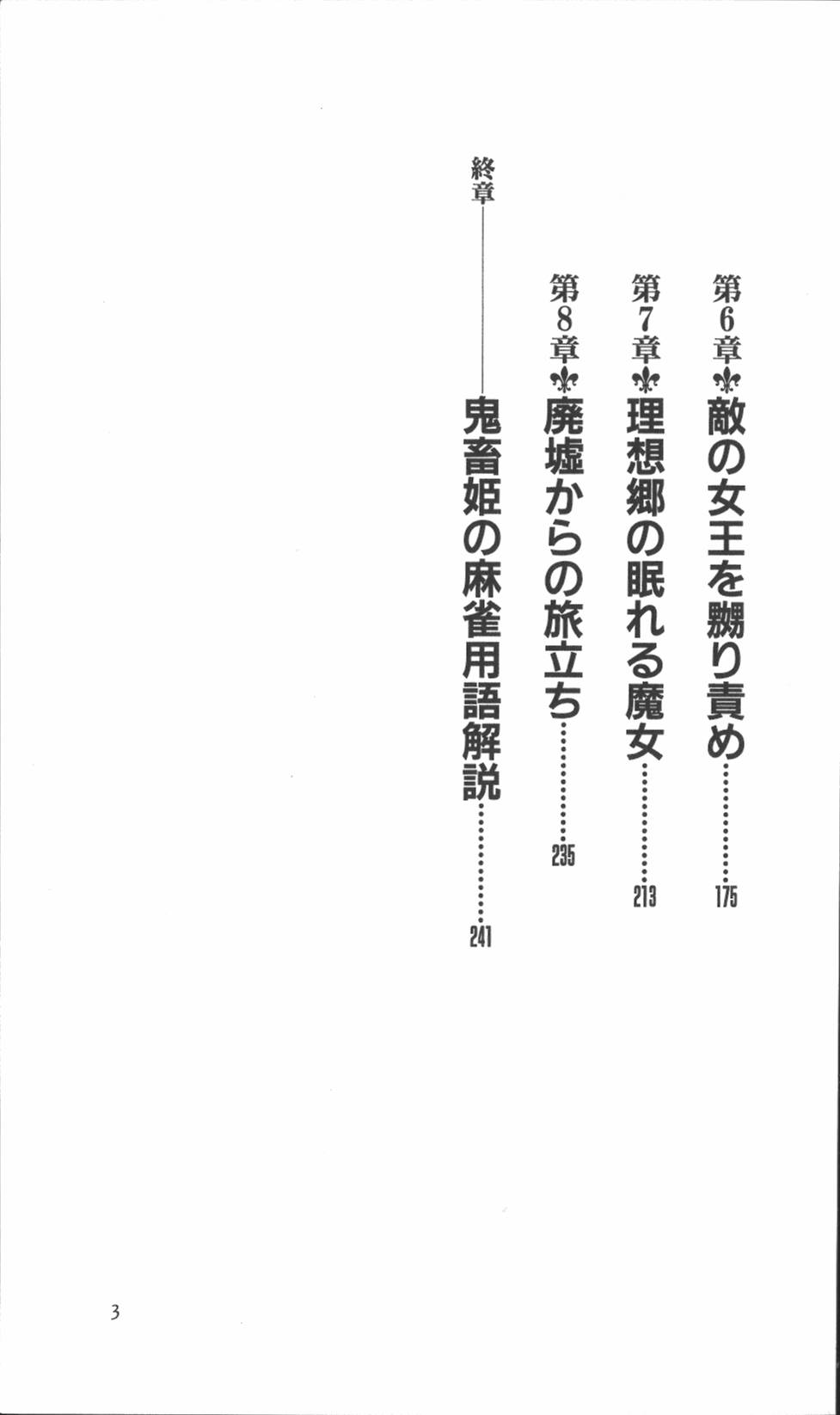 Mahjong Gensoukyoku - Rune no Hihou page 6 full
