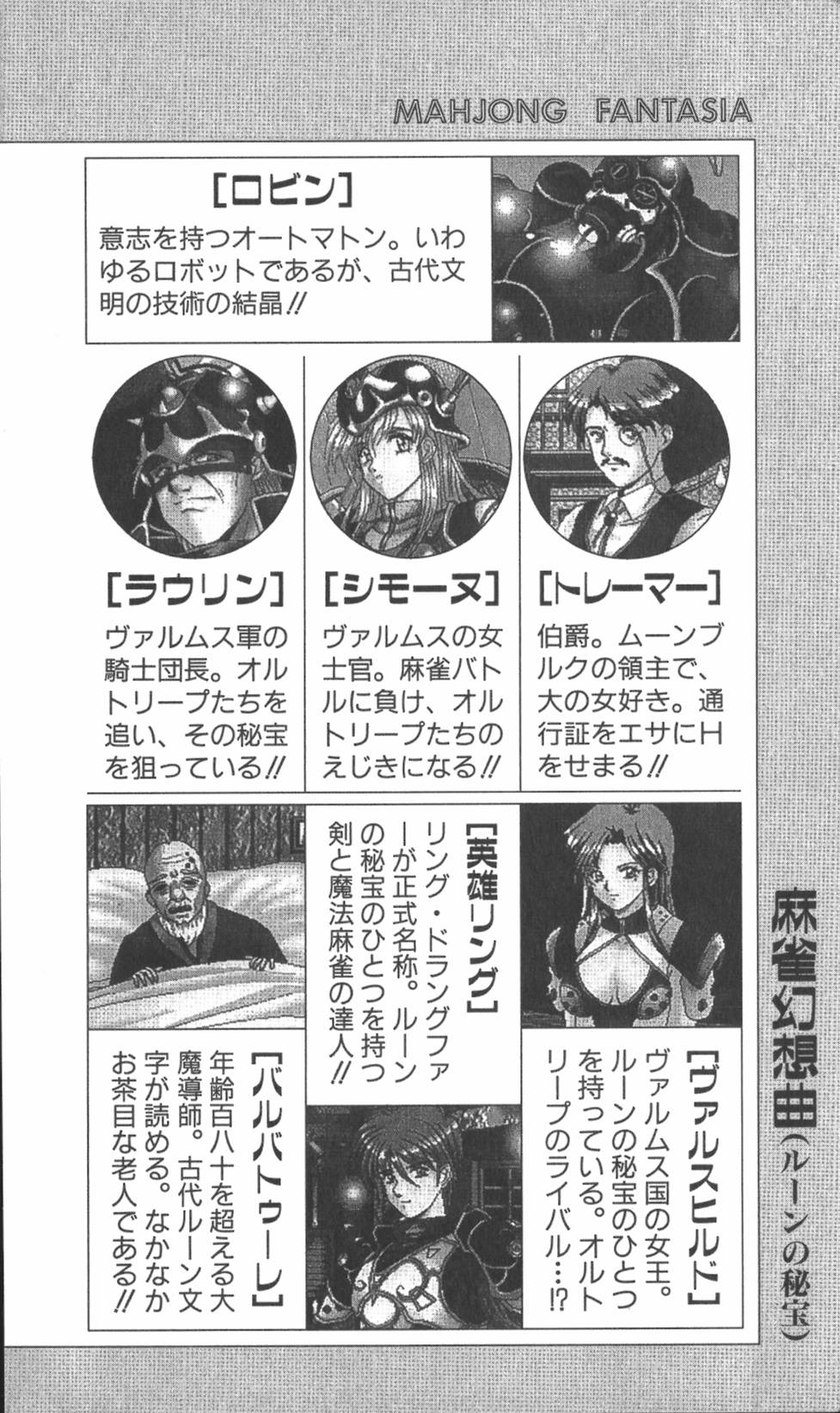 Mahjong Gensoukyoku - Rune no Hihou page 7 full