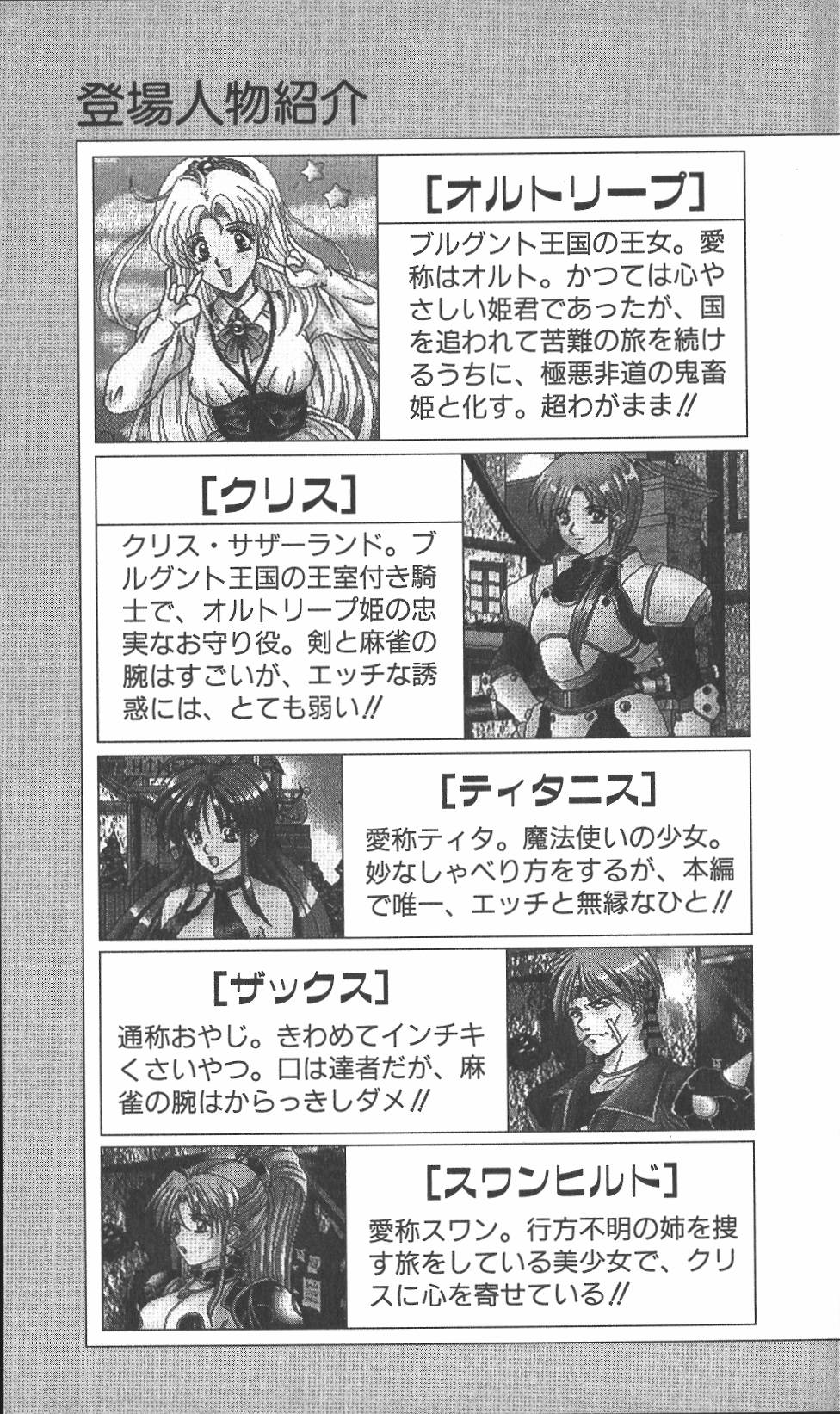 Mahjong Gensoukyoku - Rune no Hihou page 8 full