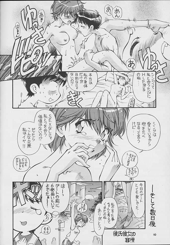 Kareshi Kanojo No Jijou page 9 full