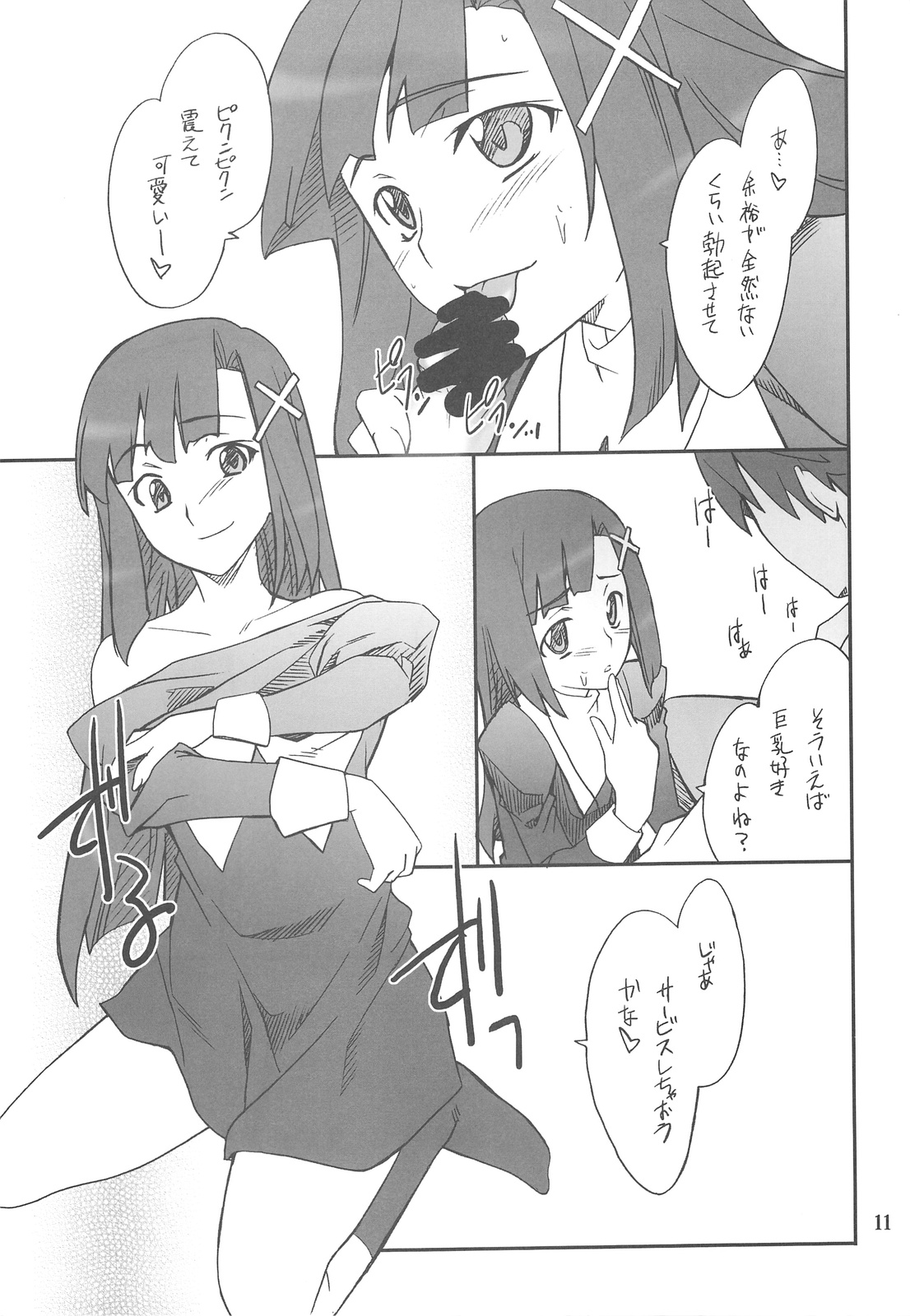 Kegare Chaouka Zange-chan page 10 full