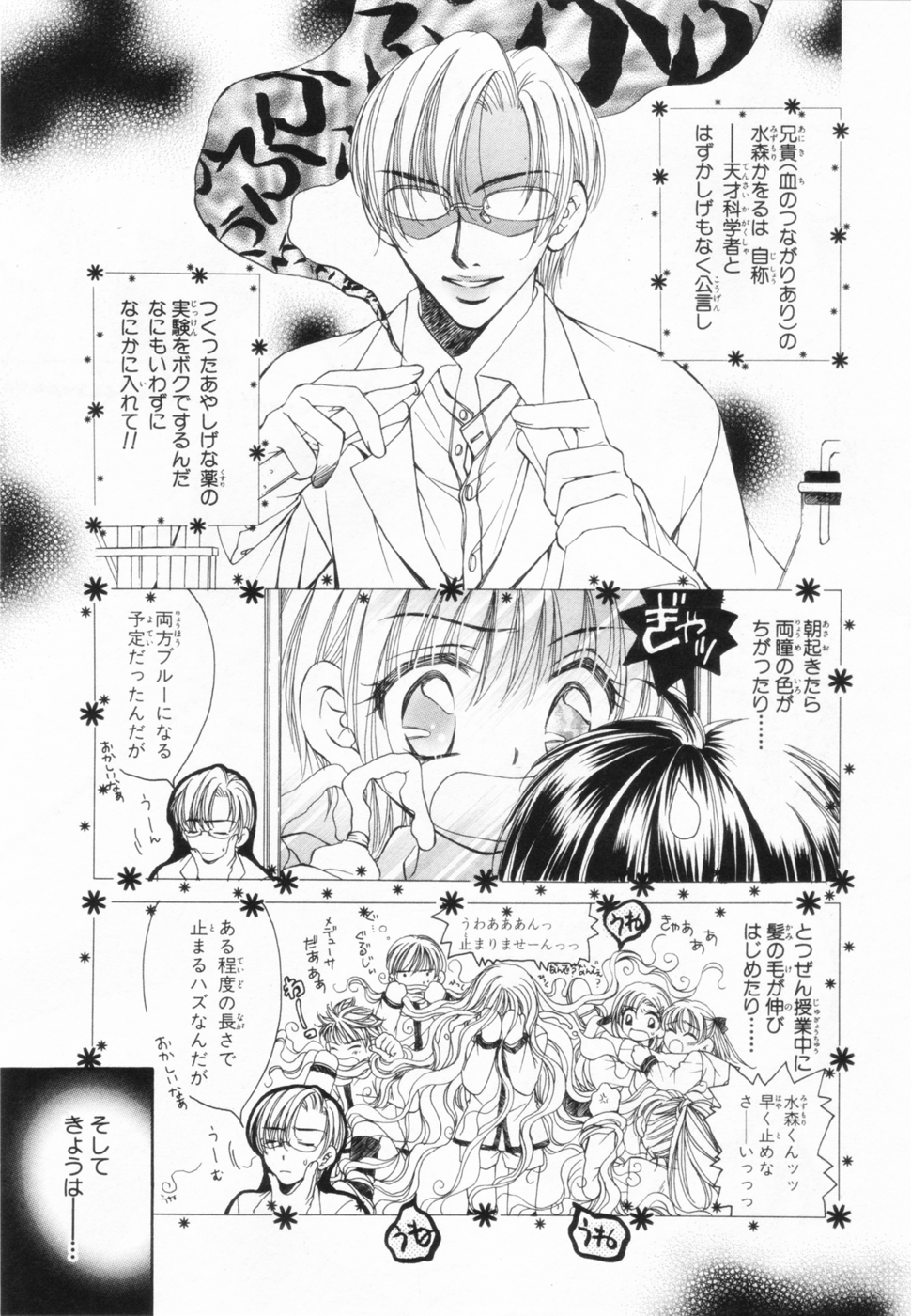 Love Marmot page 6 full