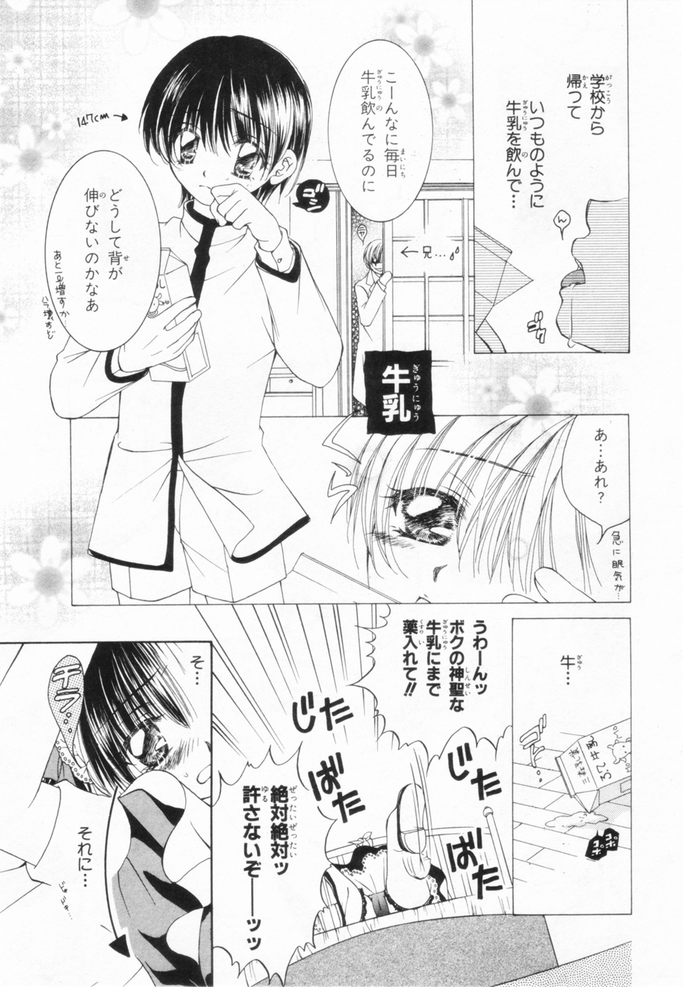 Love Marmot page 8 full