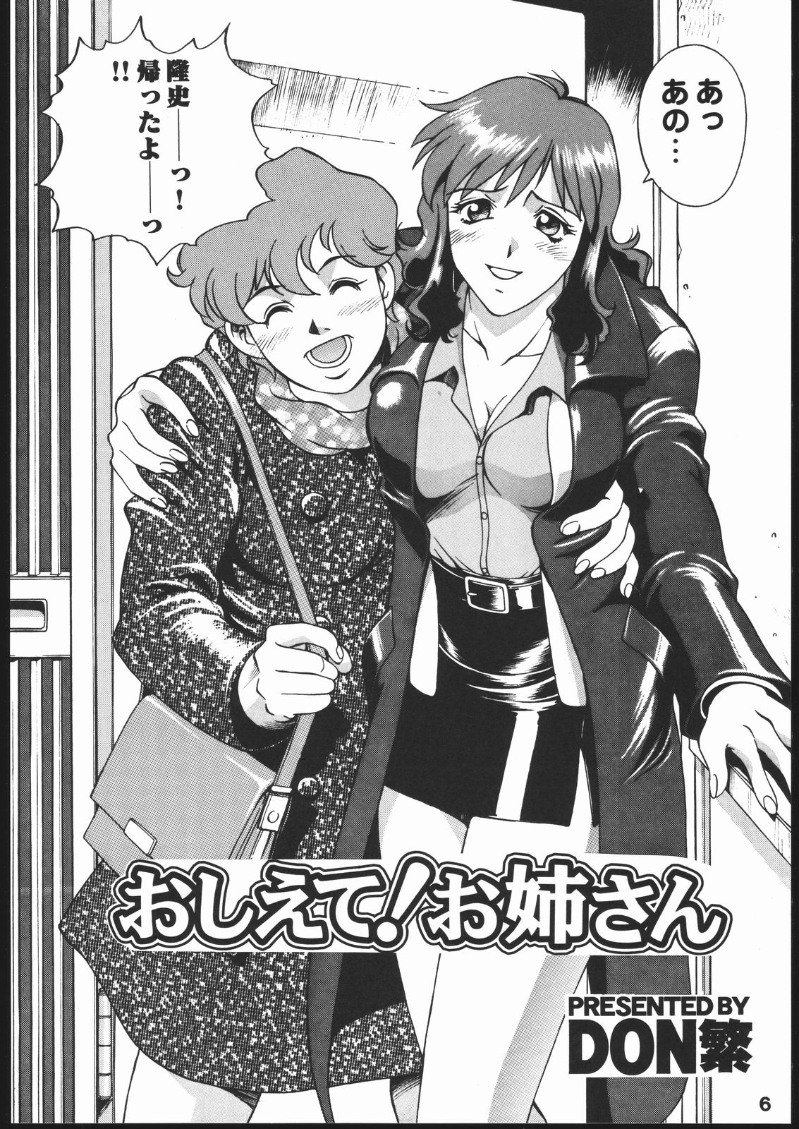 Oshiete! Onee-san page 5 full