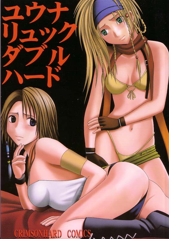Yuna Rikku Double Hard page 1 full