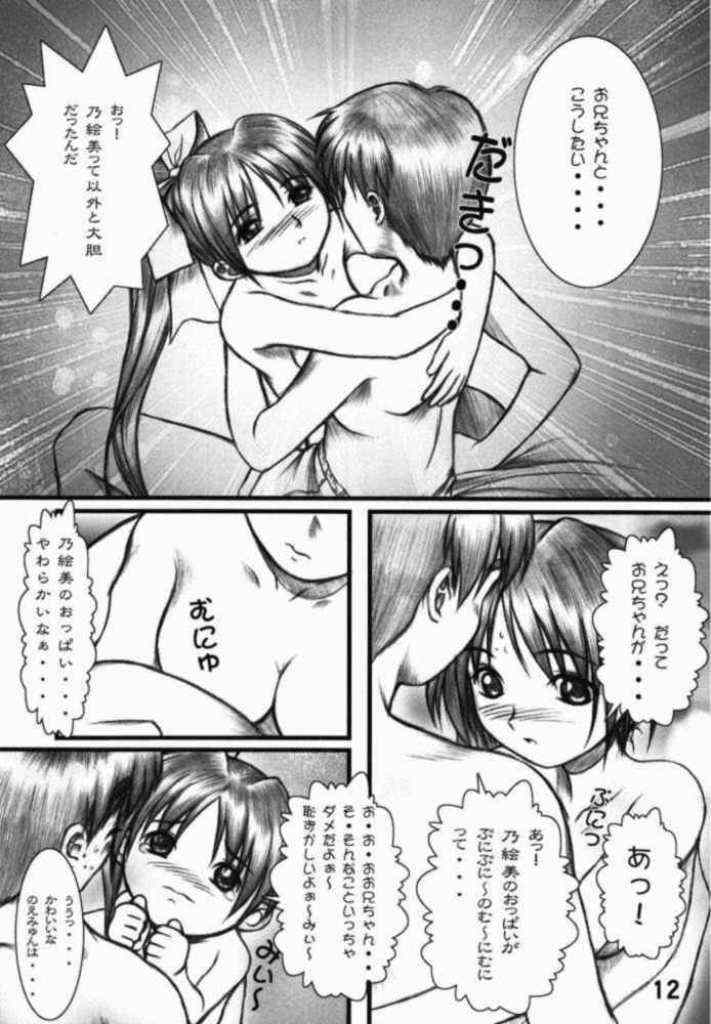 Natural-V ～ Oniichan to Ecchi ～ page 10 full