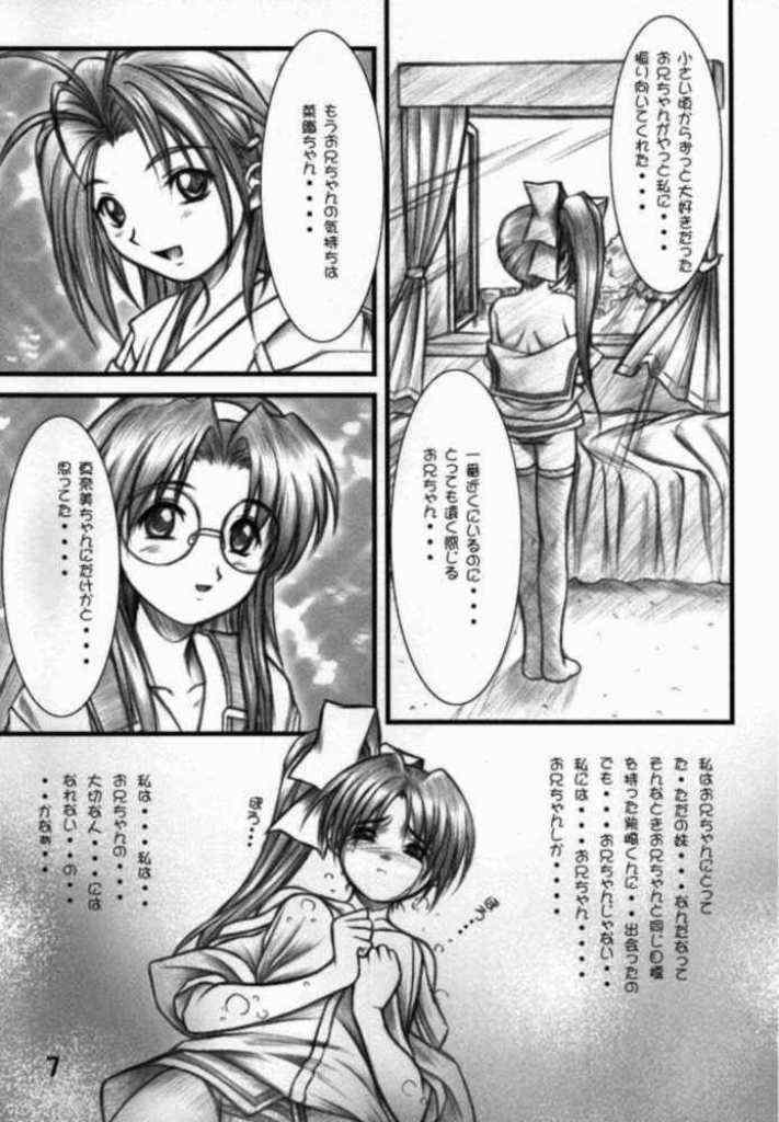 Natural-V ～ Oniichan to Ecchi ～ page 5 full