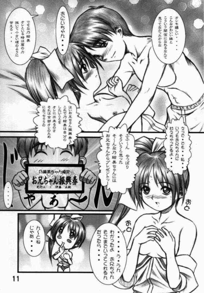Natural-V ～ Oniichan to Ecchi ～ page 9 full