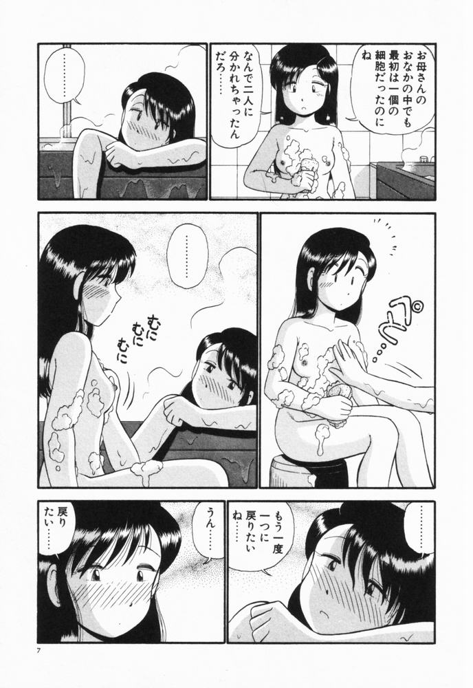 Renai Bukiccho page 10 full