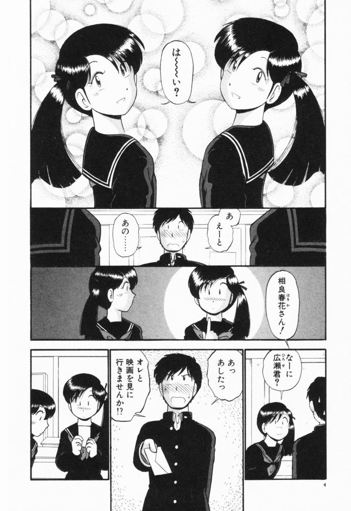 Renai Bukiccho page 7 full