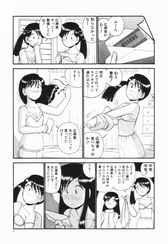 Renai Bukiccho page 8 full