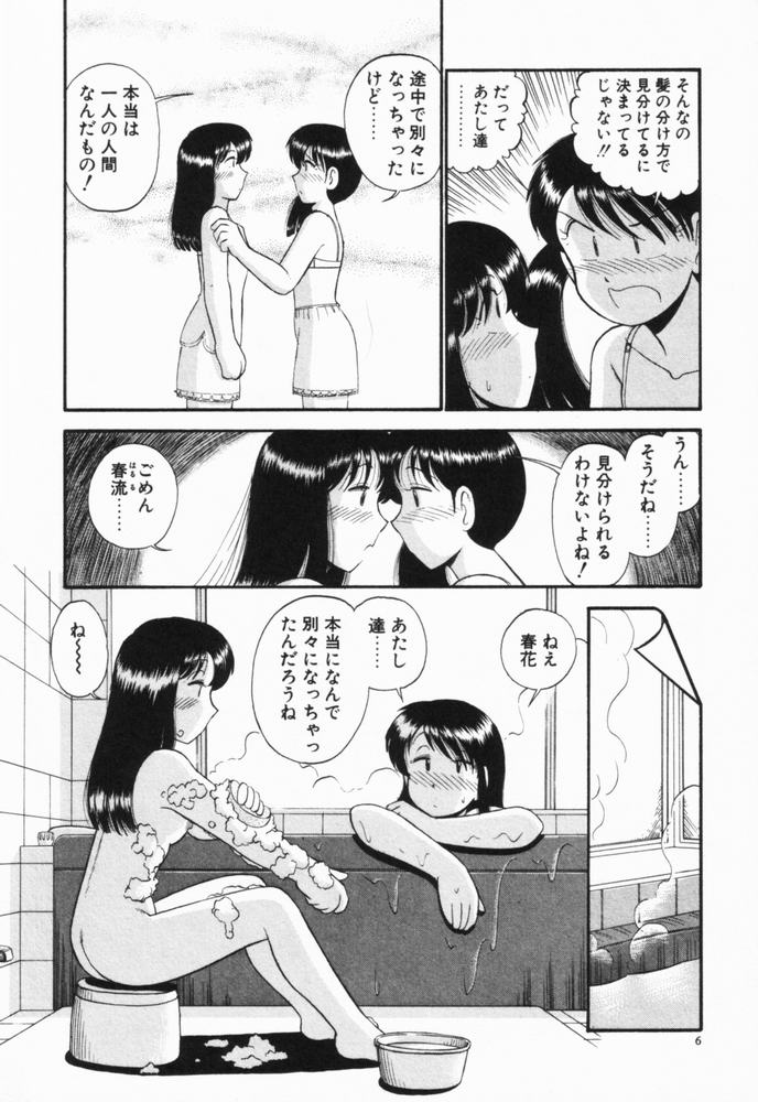 Renai Bukiccho page 9 full