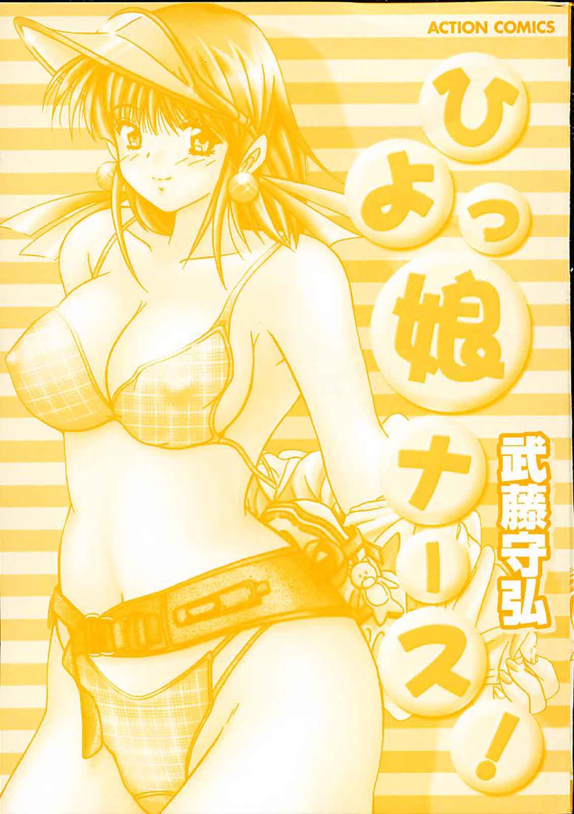 Hiyokko Nurse! page 2 full