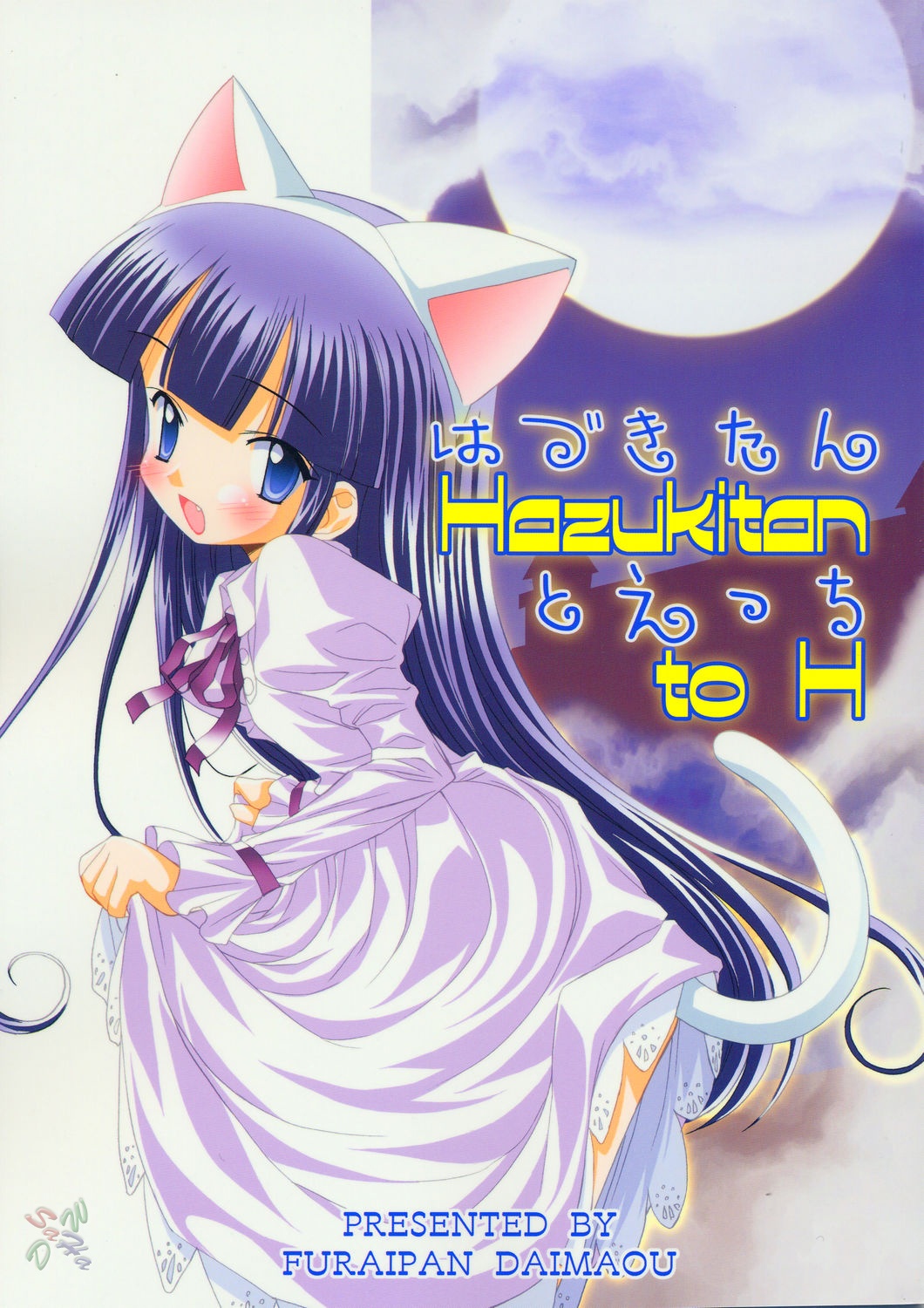 Hazuki-tan to Ecchi page 1 full