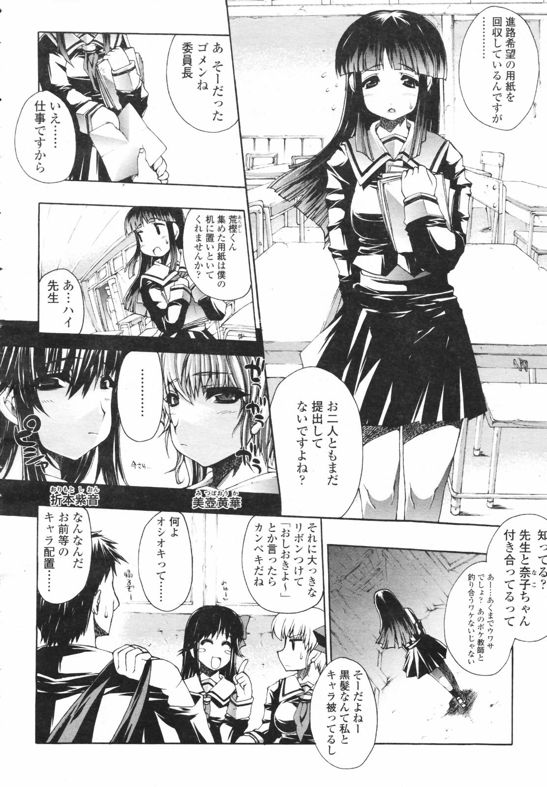 COMIC Tenma 2007-02 page 10 full