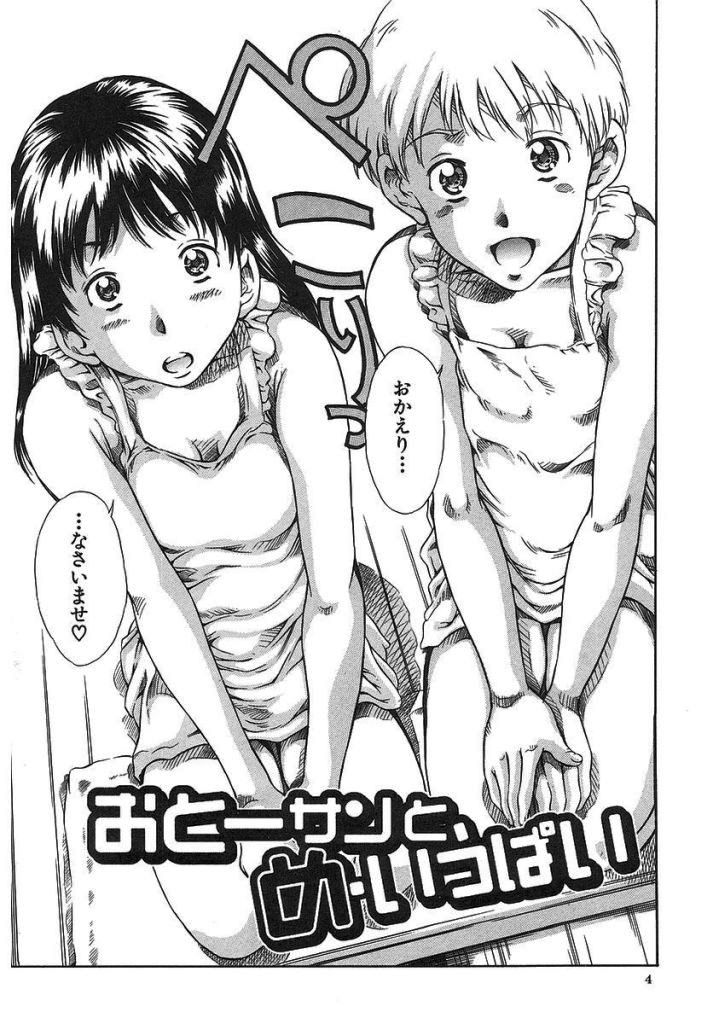 Boku no Nee-chan | My Sweet Little Sister page 3 full