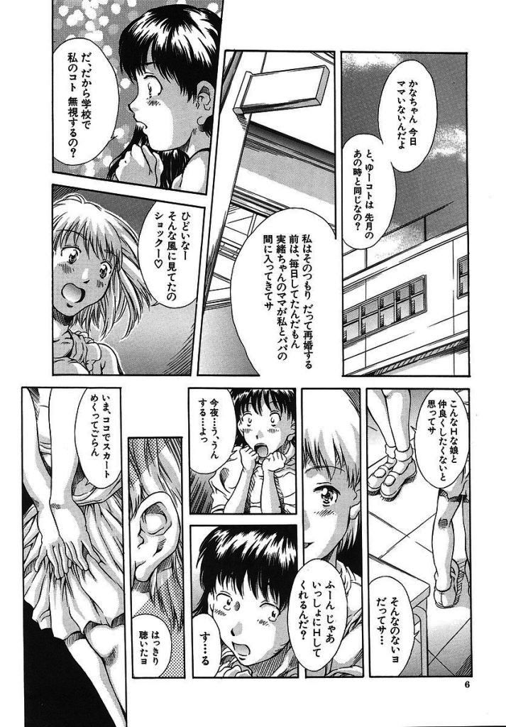 Boku no Nee-chan | My Sweet Little Sister page 5 full