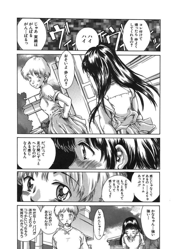 Boku no Nee-chan | My Sweet Little Sister page 7 full