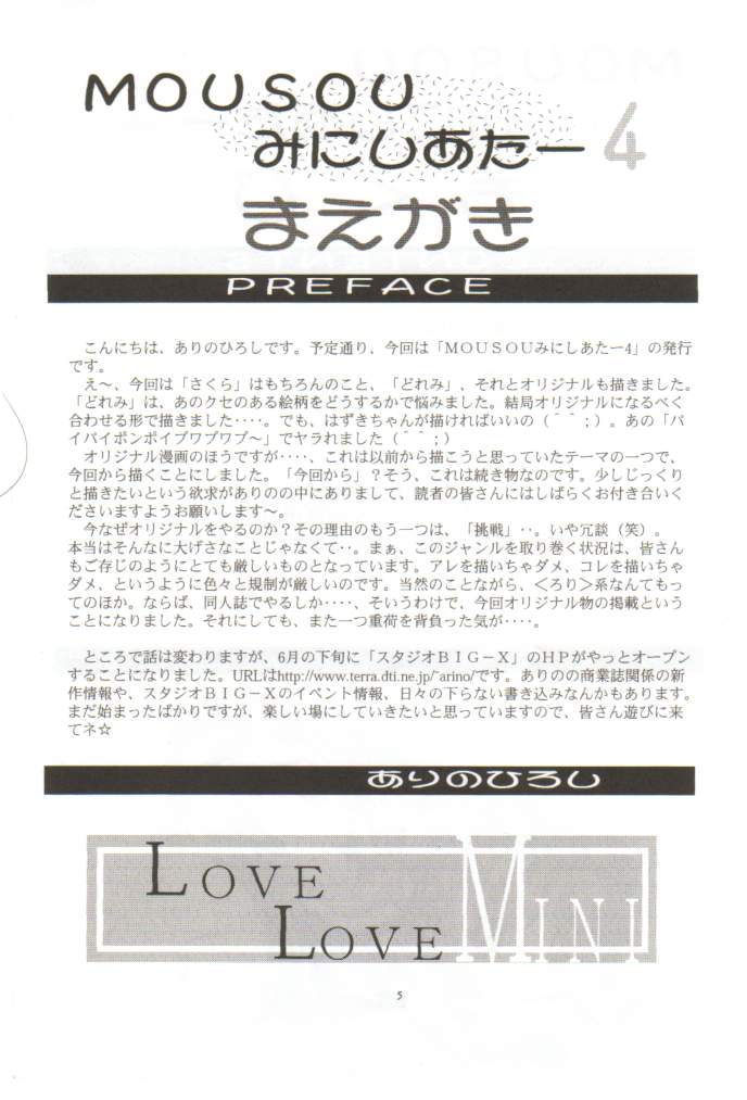 Mousou Mini Theater 4 page 4 full