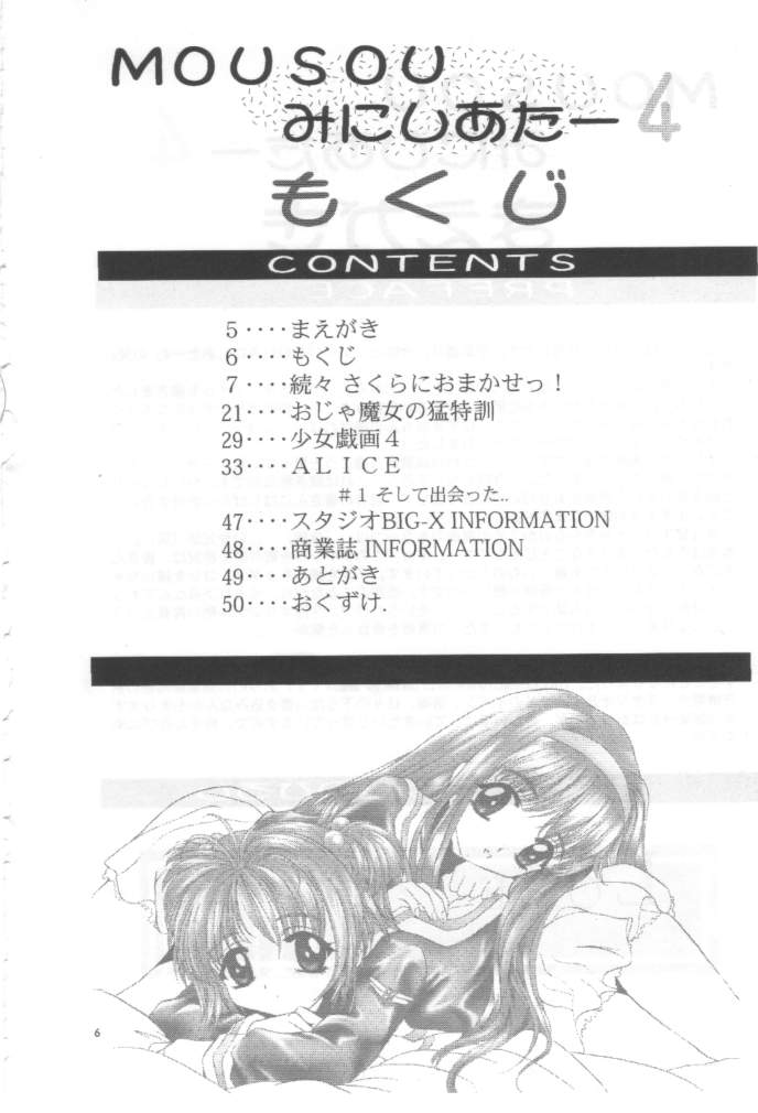 Mousou Mini Theater 4 page 5 full