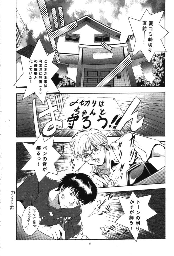 Mousou Mini Theater 4 page 7 full