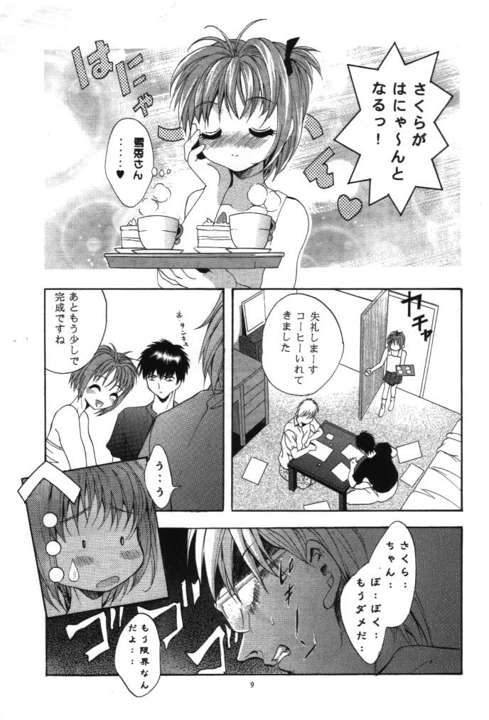 Mousou Mini Theater 4 page 8 full