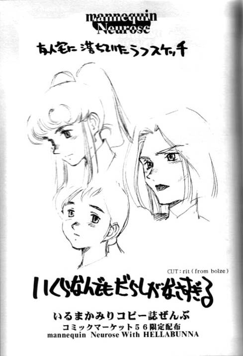 Iruma Kamiri Copyshi Zenbu page 2 full