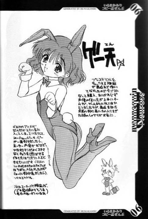 Iruma Kamiri Copyshi Zenbu page 5 full